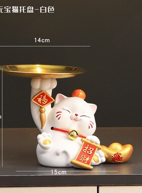 创意招财猫入户进门玄关钥匙收纳摆件客厅家居乔迁新居装饰品