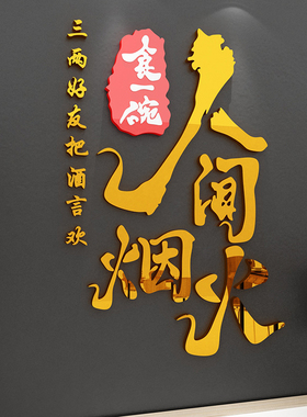 饭店墙面装饰挂画市井网红餐饮厅馆烧烤肉火锅创意工业风怀旧贴纸