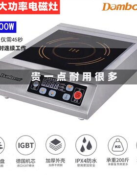 丹宝商用电磁炉3500W大功率平面台式煲汤饭店卤水3.5KW奶茶煮茶灶