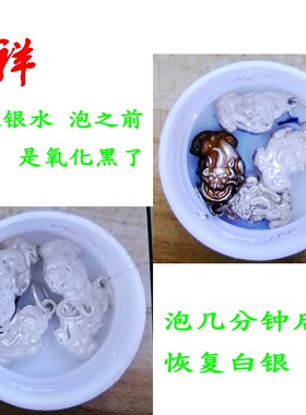 庭祥 洗银水金银k洁光剂 洗银液擦银布 银饰清洗银子 氧化清洗保