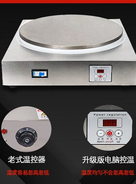 变频智能煎饼机恒温电鏊子家用单饼烙饼机商用摆摊杂粮煎饼电热锅