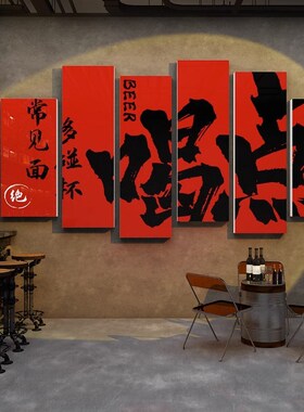 酒吧装饰品场景布置小酒馆露营工业风墙面装饰贴纸烧烤餐饮店墙贴