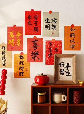 节日装饰卡片氛围感墙贴画书法祝福语明信片客厅寝室美化拍照背景