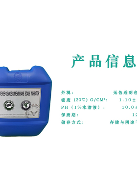 反渗透阻垢剂酸洗剂碱洗剂BFP-0100RO膜除垢杀菌还原剂除臭浓缩液