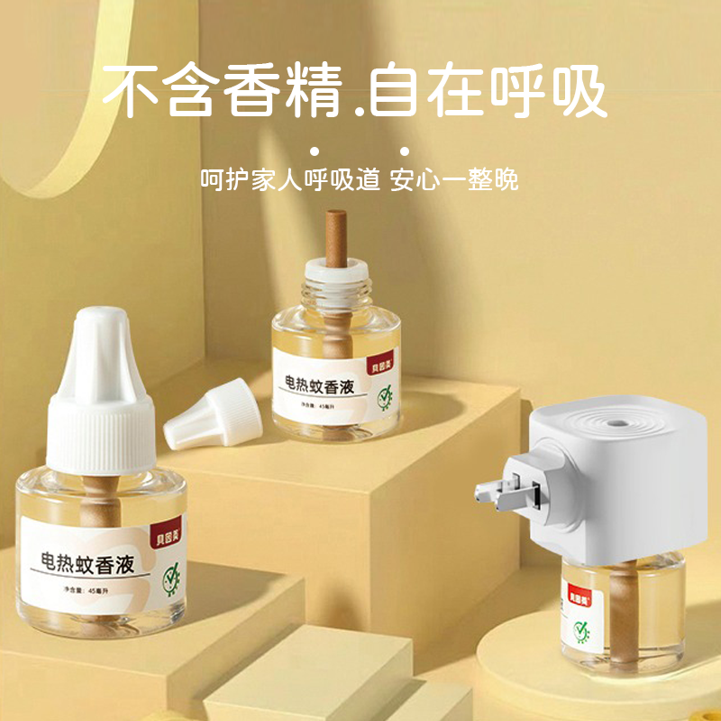贝因美电热蚊香液定时驱蚊液家用室内插电式补充液无烟无味智能