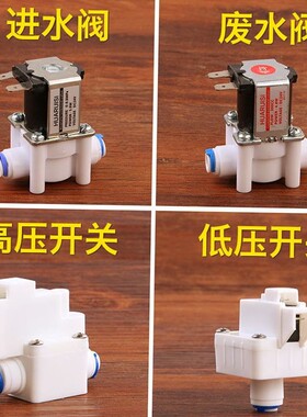 适用太阳雨净水机配件废水电磁进水阀24v冲洗高压低压感应开关阀