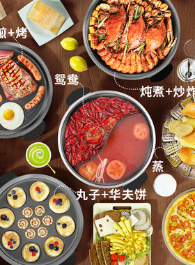 多功能电火锅炒菜锅煎炸蒸煮电热鸳鸯锅家用分体式大容量不粘锅