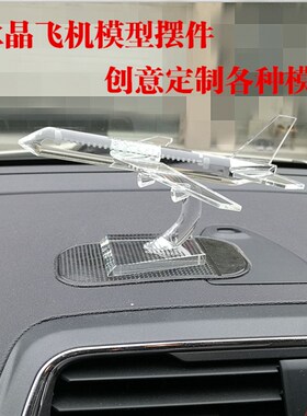 水晶飞机模型摆件个性创意生日礼物刻字女生送男生同学成人礼盒装