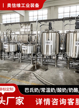 马乳全套生产机器 全套低温牛奶自动化生产设备 鲜奶暂存预热设备