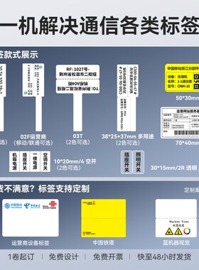 精臣B1开关标识贴打印机小型夜光防水不干胶贴纸空开电箱标签机