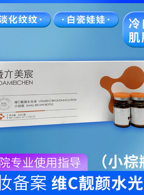 中胚浅导三型冻干粉水光原液三文鱼补水修复提亮动能素精华液