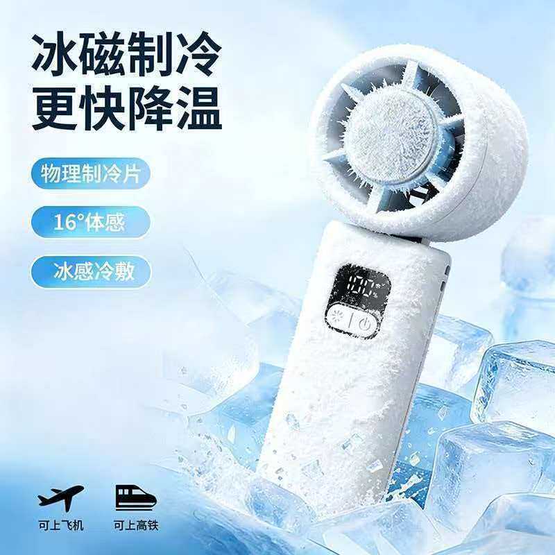 超强力冰敷手持小风扇迷你超长续航随身便携静音充电风扇降温神器