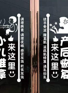 小儿推拿玻璃门贴纸母婴店产后恢复玻璃橱窗装饰贴画橱窗广告装饰