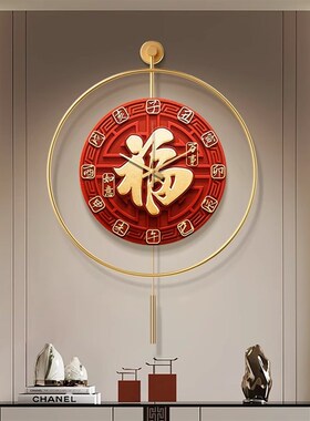 红色福字钟表挂钟客厅创意静音时钟餐厅装饰画新中式玄关大气挂画