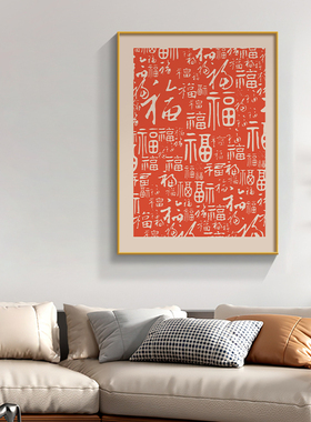 福字挂画百福图红色餐厅装饰画横款现代简约客厅沙发背景墙壁画