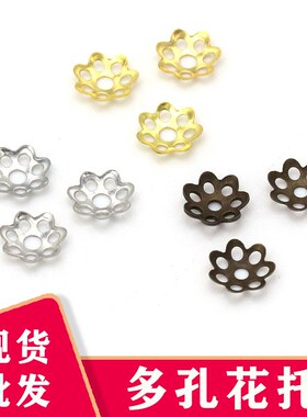 【忆年】100h个/包时尚镂空多孔花托珍珠花托花帽diy饰品配件
