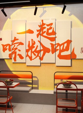 螺蛳粉店铺墙面装饰创意挂画网红米粉餐饮店布置广告海报背景贴纸