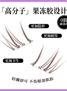 莱文原创情书下睫毛免胶黑棕色柔软浓密猫须仿真立体上镜假睫毛
