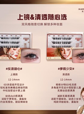 麦丢丢反派甜心萝莉少女假睫毛C翘婴儿直多层仿真嫁接免胶上睫毛
