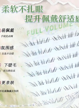 星河碎钻下睫毛免胶漫画柔软自然纤细仿真根根分明单簇新手假睫毛