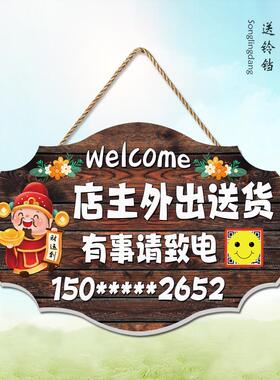 店主外出送货挂牌定制双面欢迎光临有事马上回来营业中电话提示牌