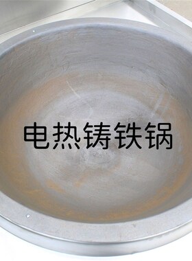 电热大锅灶锅体商用炒锅配件大功率加热管铸铁不锈钢牛羊汤锅通用