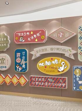 办公室加油鸭励志标语装饰企业文化墙定制公司激励贴纸布置墙贴画