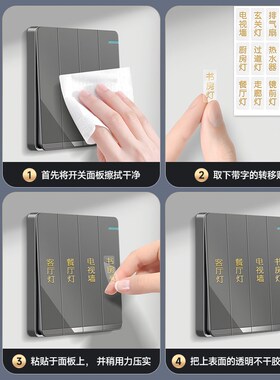 开关标签灯标识贴家用指示创意面板开关装饰墙贴纸保护套轻奢