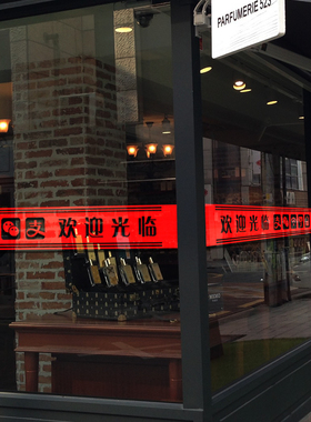 定制玻璃门防撞腰线贴纸画店铺橱窗装饰美发饭店欢迎光临防水自粘