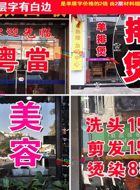 广告贴纸即时贴自粘玻璃门字贴定制玻璃窗户墙字贴不干胶腰线海报