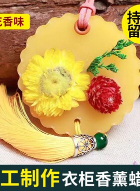 衣柜卧室内香薰蜡片家用持久香氛挂件衣服除味衣橱留香空气清新剂