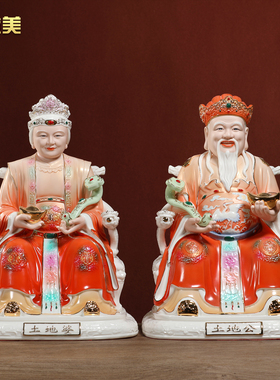 微美8至14寸土地公像土地婆神像土地爷爷奶佛像陶瓷家用供奉摆件