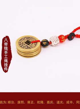 真品纯铜手工五帝铜钱钥匙扣挂件男女用汽车包包随身六帝钱小礼物