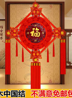 桃木中国结挂件福字客厅大号新居乔迁电视墙对联喜庆新年小装饰