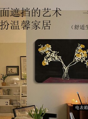 《瓶菊》新中式电表箱装饰画免打孔创意遮挡帘配电箱弱电箱餐厅画