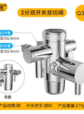 2分双切阀 净水器3分龙头进水切换三通转换阀 2分双切阀
