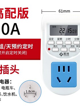 定时器开关插座充电保护电瓶电动车自动断电智能时控开关控制器