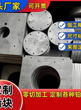 定制铅块配重铅块零切割铅棒铅板铅管铅锭条铅锑锡合金加工异形件