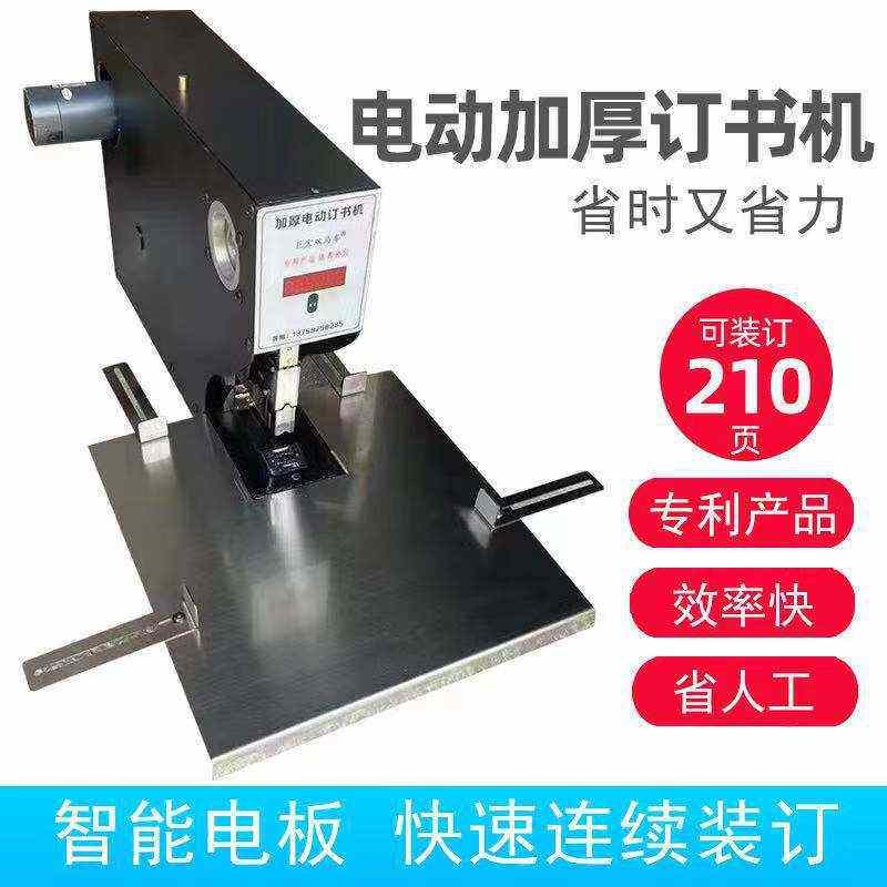 Multi-function universal heavy-duty thickened automatic electric stapler No. 12 universal labor-saving smart 200 pages