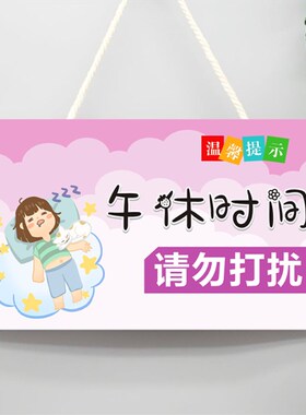 请勿打扰门挂牌创意工作门牌休息中免勿扰提示牌酒店高端定制
