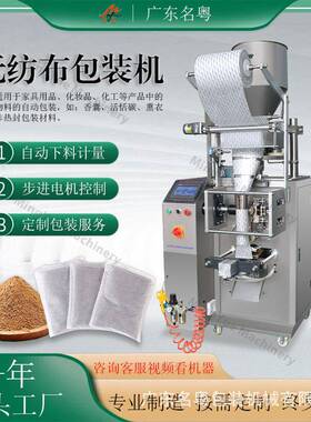 全自动超声波无纺布包装机回南天除湿活性炭干燥剂灌装机