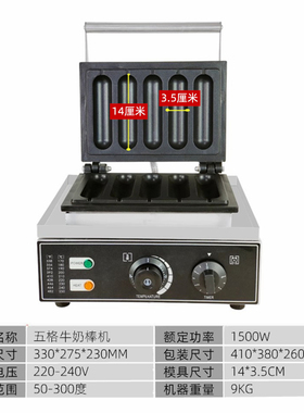 商用热狗棒奶油奶棒机半成品