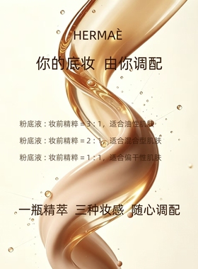 赫弥妆前精萃双萃精华入妆不脱妆
