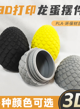 3d打印可活动水晶龙摆摊创意解压玩具仿真恐龙蛋彩色儿童摆摊龙蛋