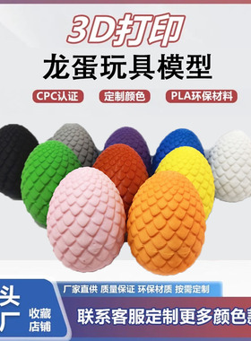 水晶龙蛋3d打印摆件儿童玩具模型龙蛋创意礼物解压玩具龙年送礼