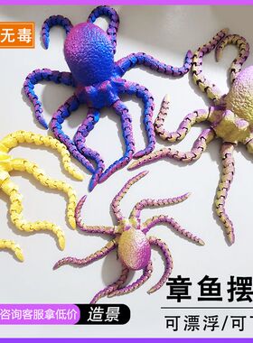 章鱼摆件鱼缸造景饰品网红玩具3D八爪鱼模型仿真创意手办儿童礼物