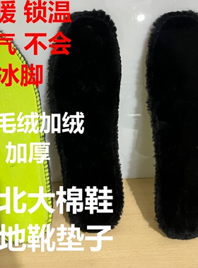 雪地靴棉鞋垫子加厚大棉鞋垫男款