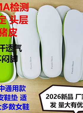 吸汗透气不臭脚防滑真皮单鞋垫子