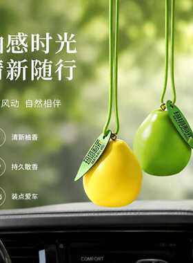 黄绿双色柚子扩香石车载家居两用