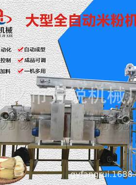 商用不锈钢过桥米线机 多功能米粉机 年糕生产机器 一机多用 方锐